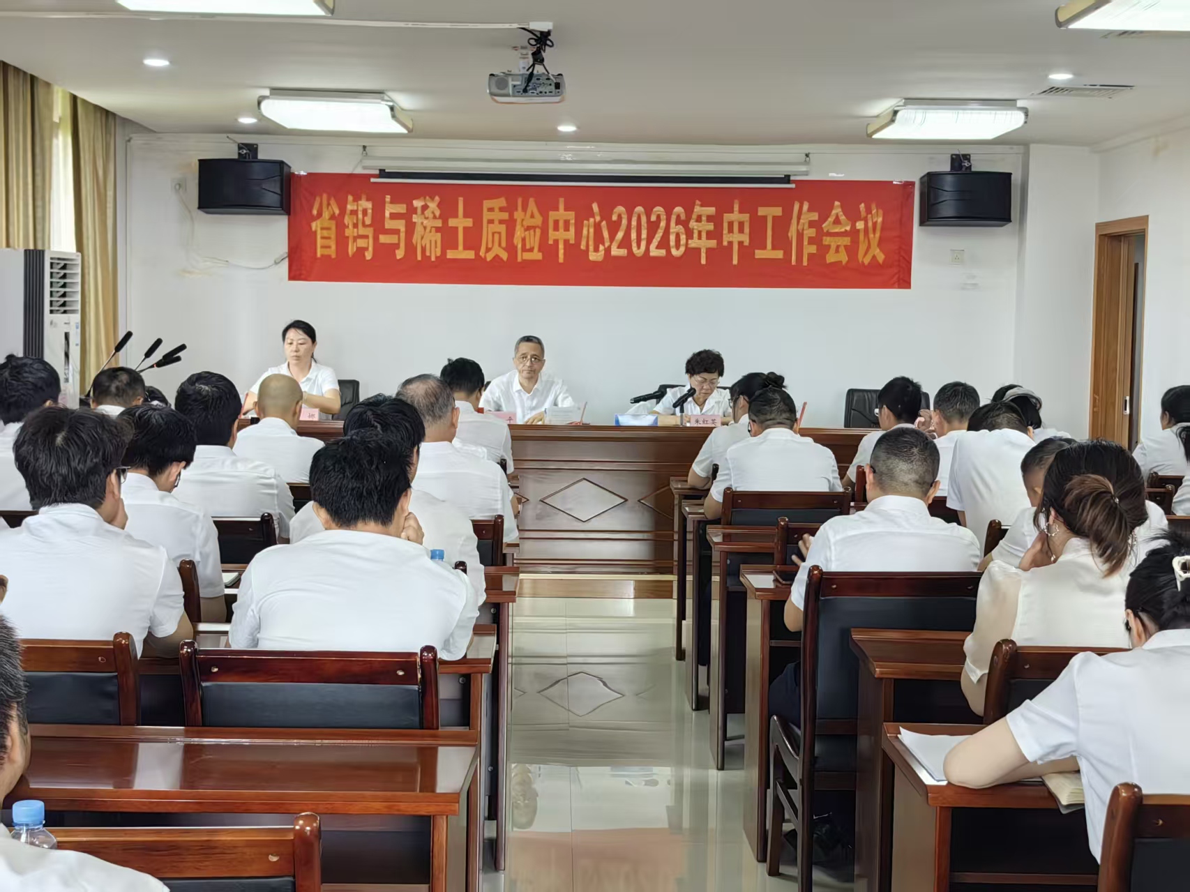 省钨与稀土质检中心召开2026年年中工作会议